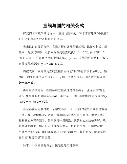 直线与圆的相关公式