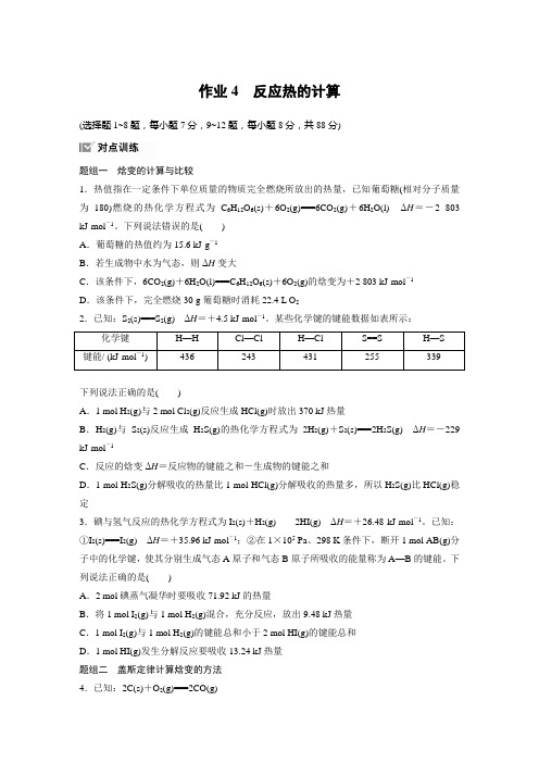 《化学反应原理》第一章 作业4 反应热的计算