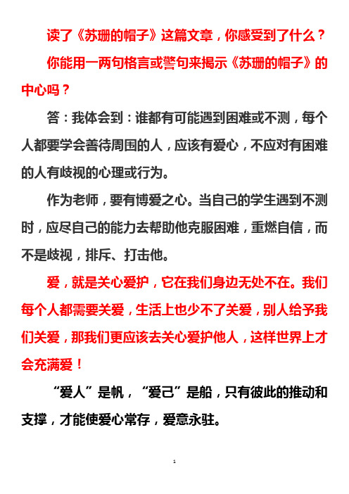 读了《苏珊的帽子》这篇文章,你感受到了什么？