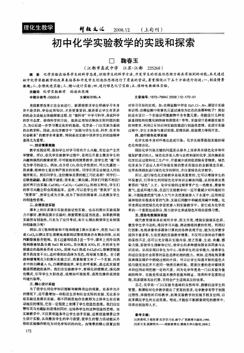 初中化学实验教学的实践和探索