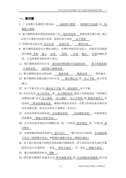 数字测图学生练习题