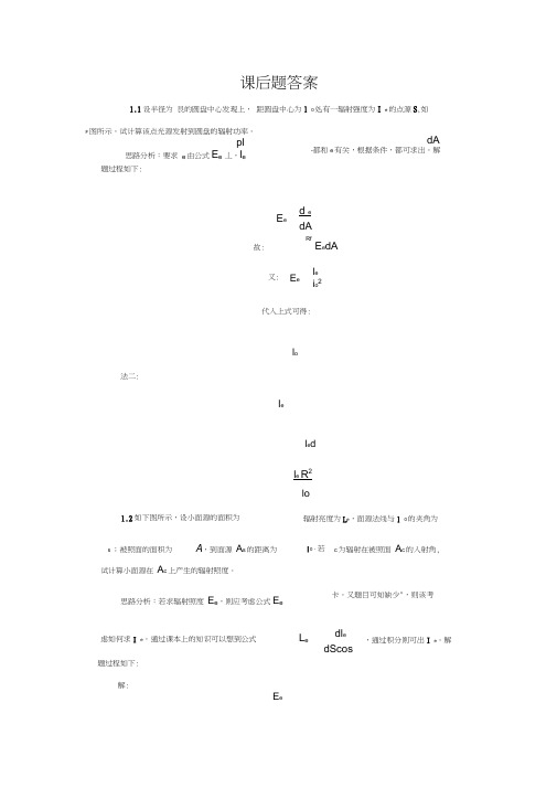 光电子技术(安毓英)习题答案