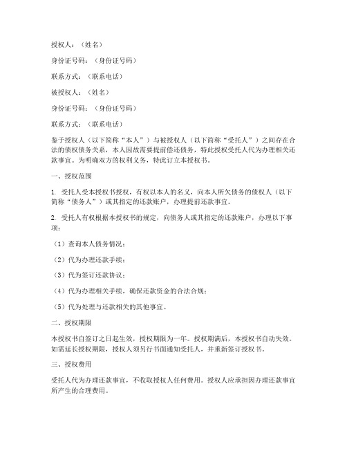 提前还款转账授权书