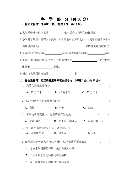 小升初科学试卷及参考答案