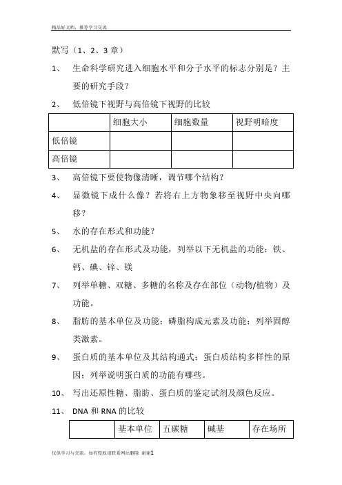 最新上海生物高中等级考知识点1-3章整理