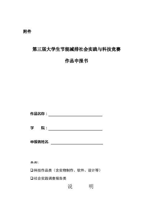 第三届节能减排的申报表