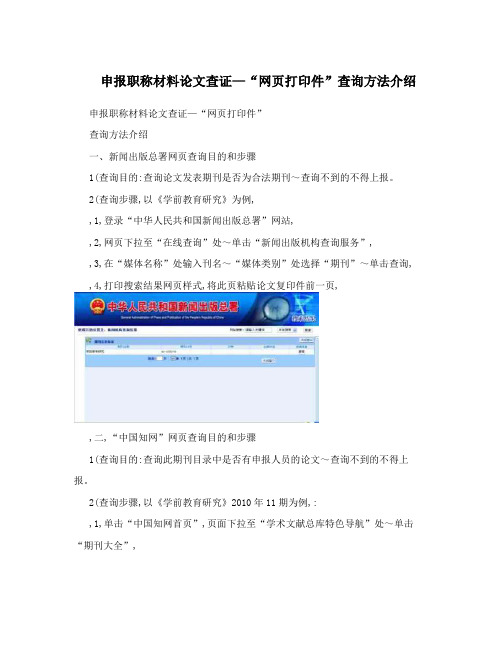 申报职称材料论文查证—“网页打印件”查询方法介绍