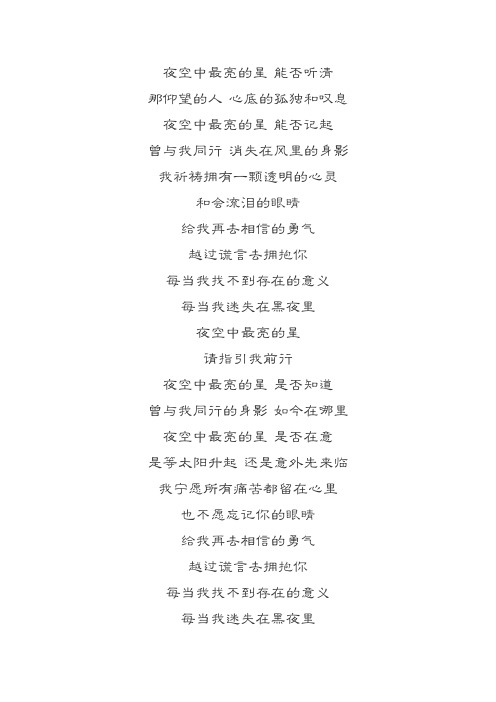 夜空中最亮的星歌词