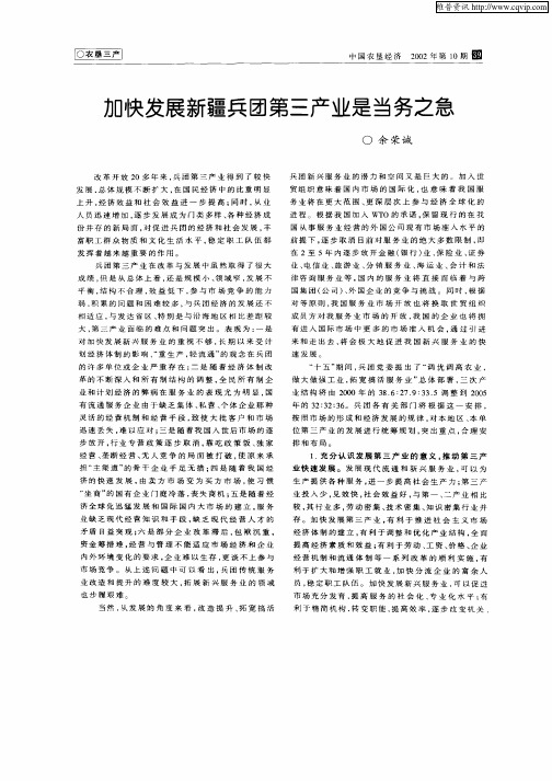加快发展新疆兵团第三产业是当务之急