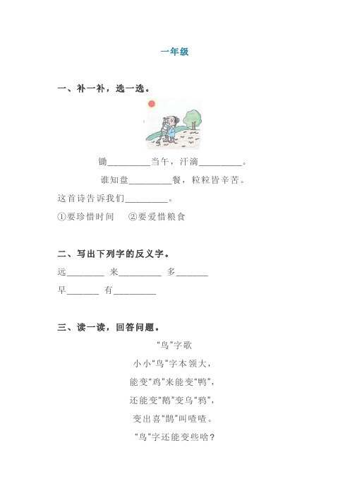 1-6年级语文基础知识每日一练2