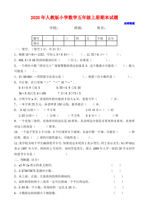 2020年人教版五年级上册数学期末试卷及答案