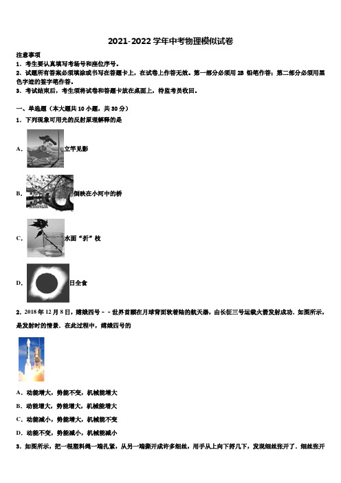 2021-2022学年山东省诸城市市级名校中考物理押题试卷含解析