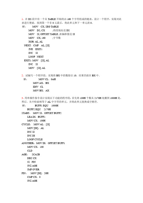 微机题库之编程