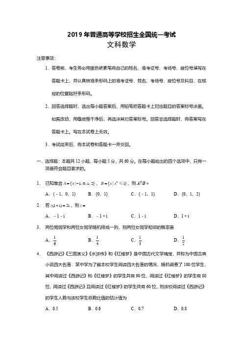 2019年全国卷Ⅲ文科数学试题文档版(含答案)