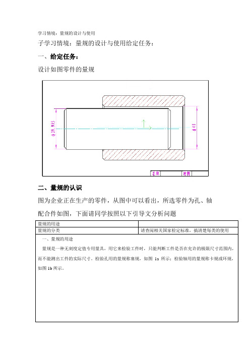 机械制造与自动化专业《10 量规的设计与使用》