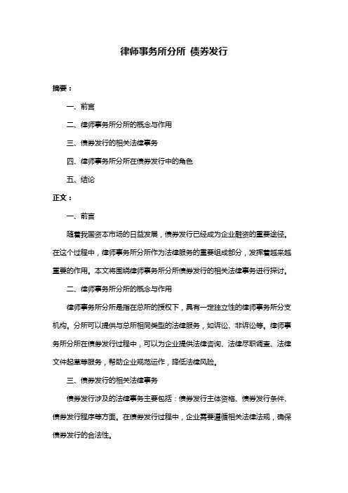 律师事务所分所 债券发行