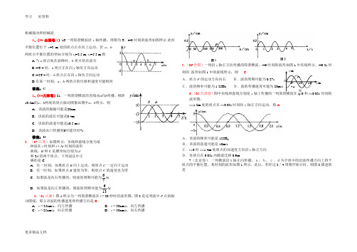 机械振动和机械波经典习题及答案汇编