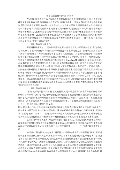 浅谈班级管理中的“惩罚”教育