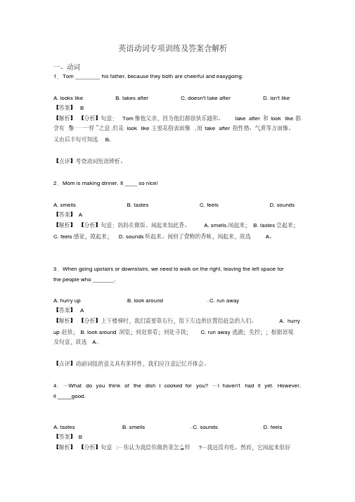 英语动词专项训练及答案含解析