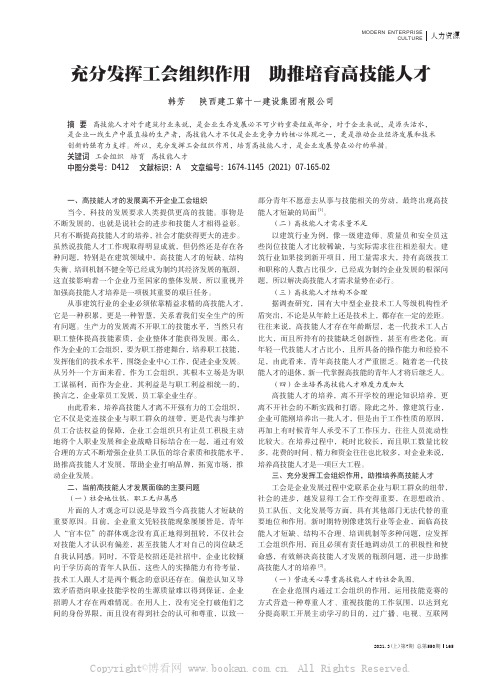 充分发挥工会组织作用 助推培育高技能人才