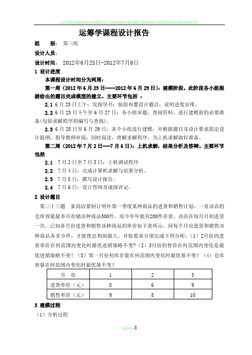 运筹学课程设计报告(完)