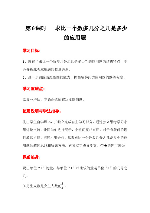 小学数学六年级上册《求比一个数多几分之几是多少的应用题》基础练习题