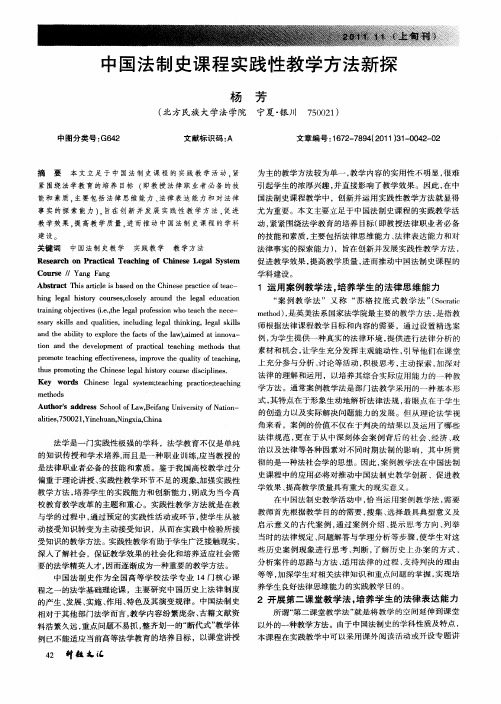 中国法制史课程实践性教学方法新探