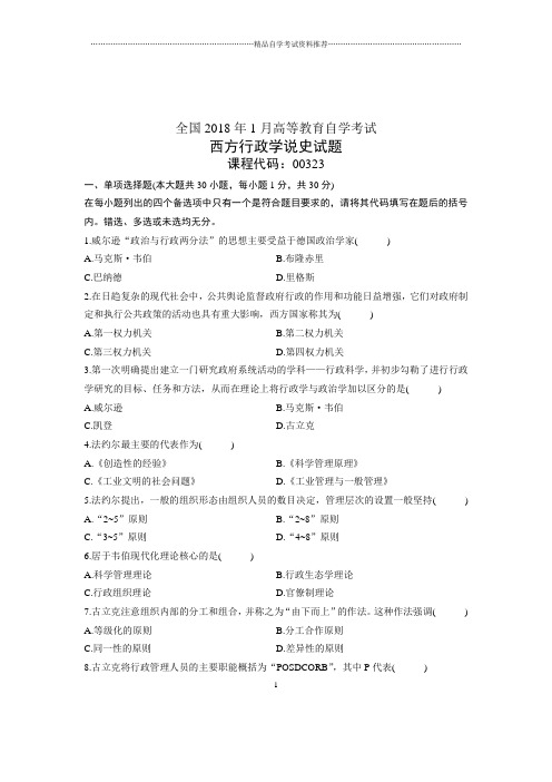 2020年1月全国自考试卷及答案解析西方行政学说史试题及答案解析