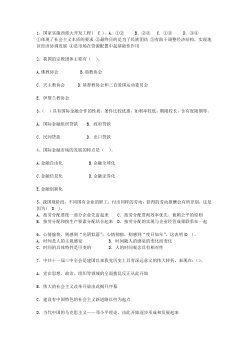 2010澳门特别行政区公开选拔镇副科级领导干部最新考试试题库