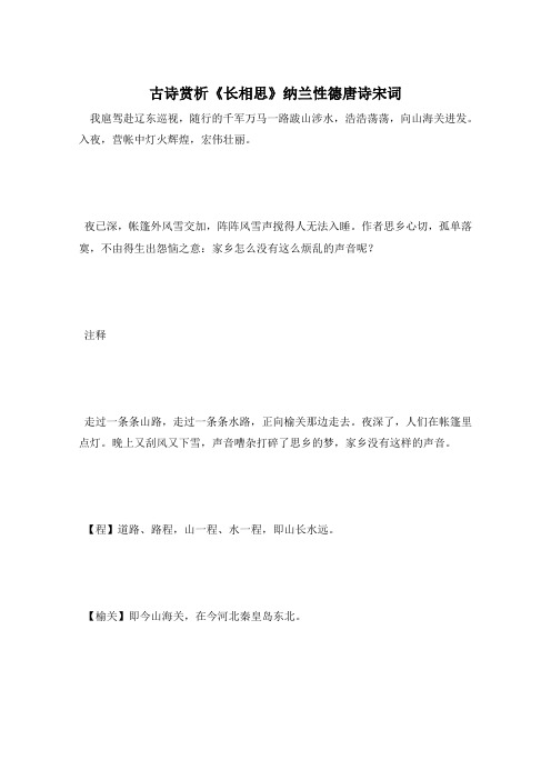 古诗赏析《长相思》纳兰性德唐诗宋词