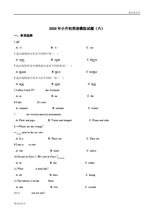 六年级小升初英语模拟试题(六)(教研版广州含答案)