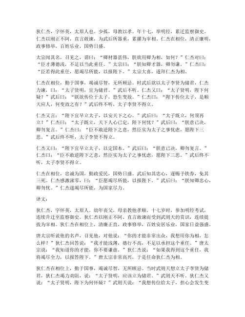 狄仁杰文言文翻译及原文