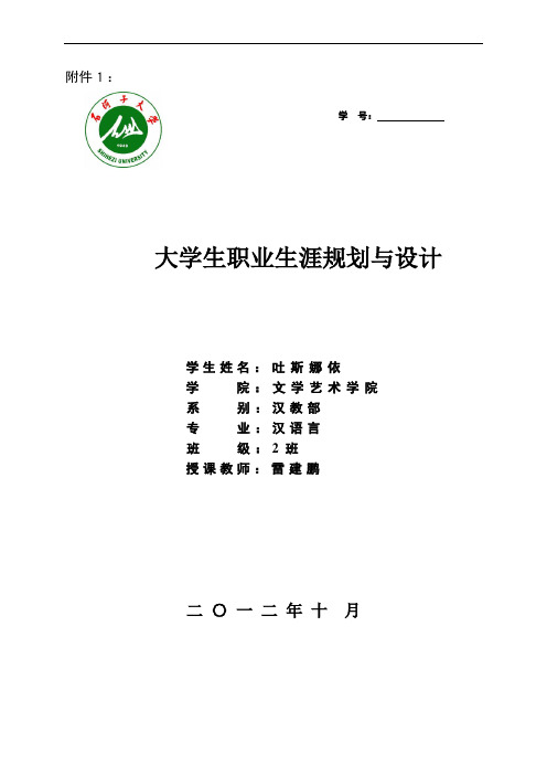 《大学生职业生涯规划与设计》课程结课作业要求