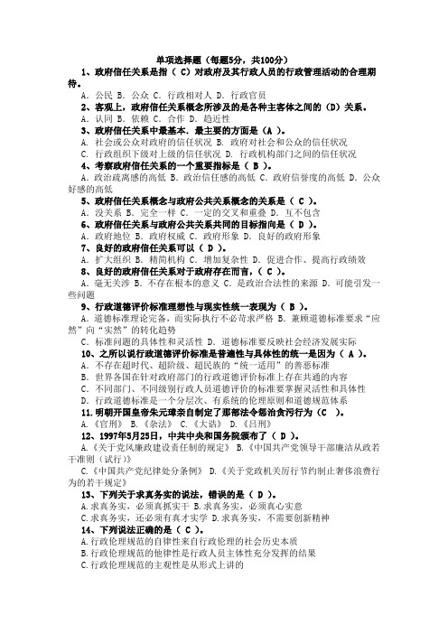 行政伦理学第二次作业