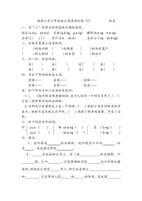 三年级语文周清测试题(7)