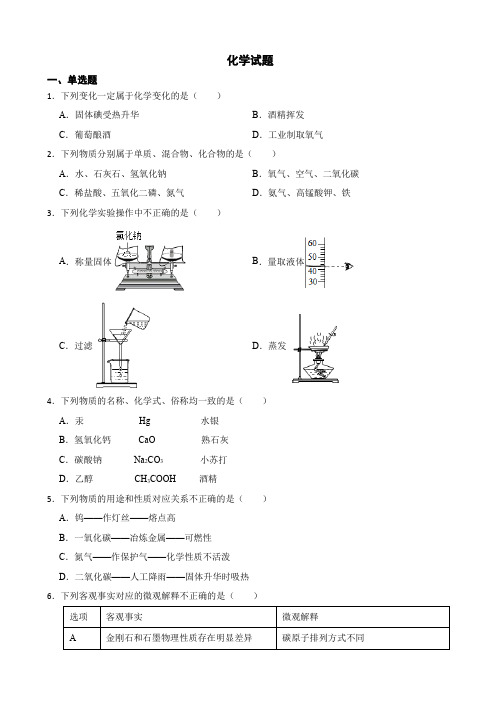 黑龙江省佳木斯市中考二模化学试题解析版