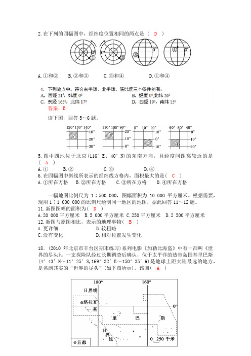 区域地理地球地图,海陆分布以及气候类型练习题含答案