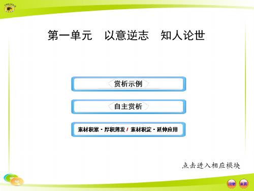 诗歌鉴赏方法---以意逆志  知人论世