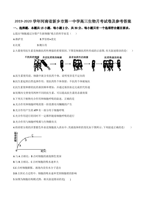 2019-2020学年河南省新乡市第一中学高三生物月考试卷及参考答案