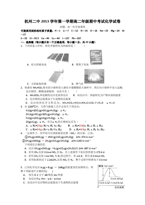 浙江省杭州二中2013-2014学年高二上学期期中化学试题Word版含答案