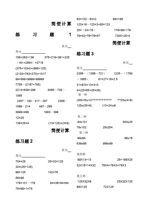 五年级数学简便计算题