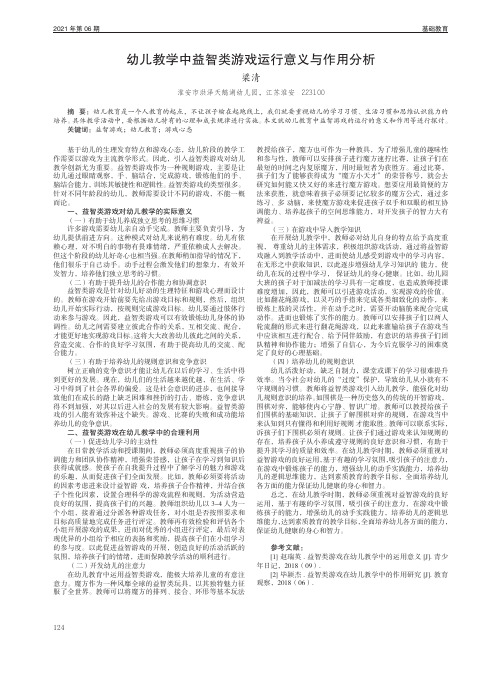 幼儿教学中益智类游戏运行意义与作用分析