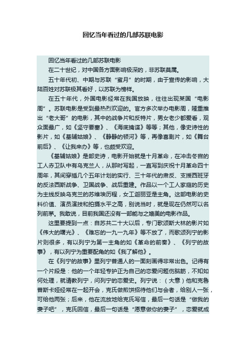 回忆当年看过的几部苏联电影