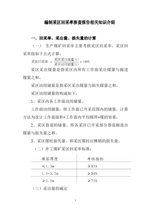 回采率相关知识