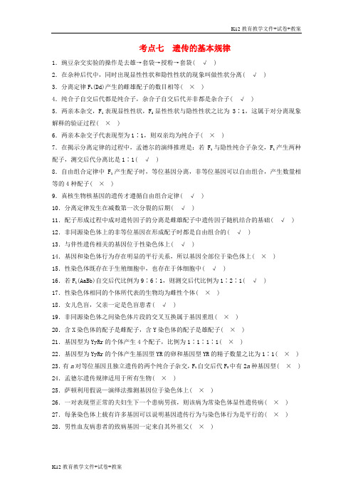 [学习资料]高三生物 考前三个月 保温措施1 考点七 变异育种和进化