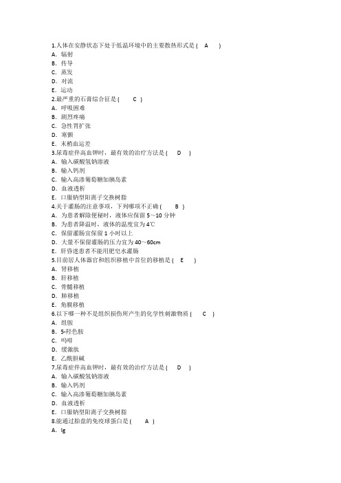 2016年护理资格考点：人体在安静状态下处低温环境中的主要散热形式重点