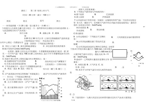 (word完整版)高中地理第二章地球上的大气地理单元测试题