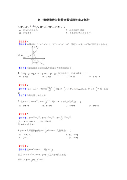 高三数学指数与指数函数试题答案及解析
