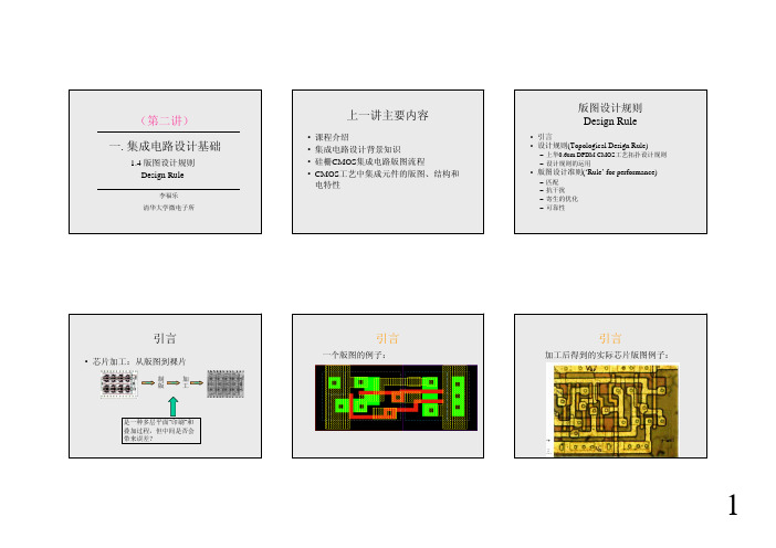 第二讲集成电路版图设计规则