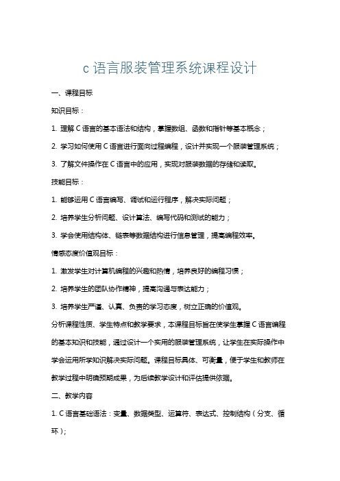 c语言服装管理系统课程设计